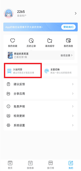 追番截图一