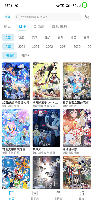 追番截图二