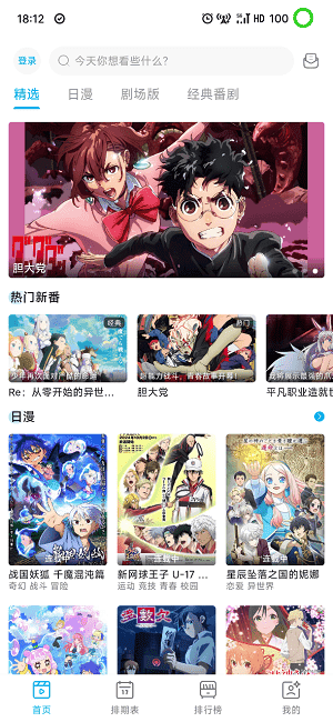 追漫截图三